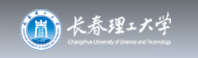 长春理工大学