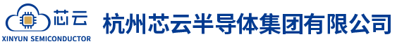 芯云半导体